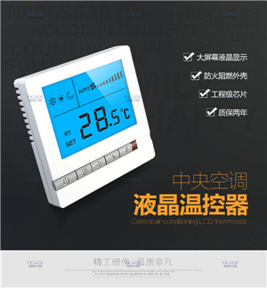 中央空调温控器厂家 水空调三速开关 86温控面板