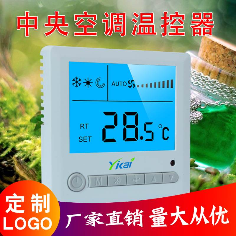 山东厂家教你怎么分辨中央空调温控器质量的好坏？