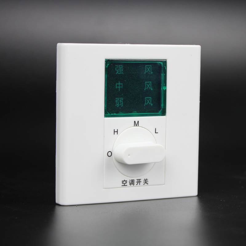 中央空调温控器、三速开关使用说明