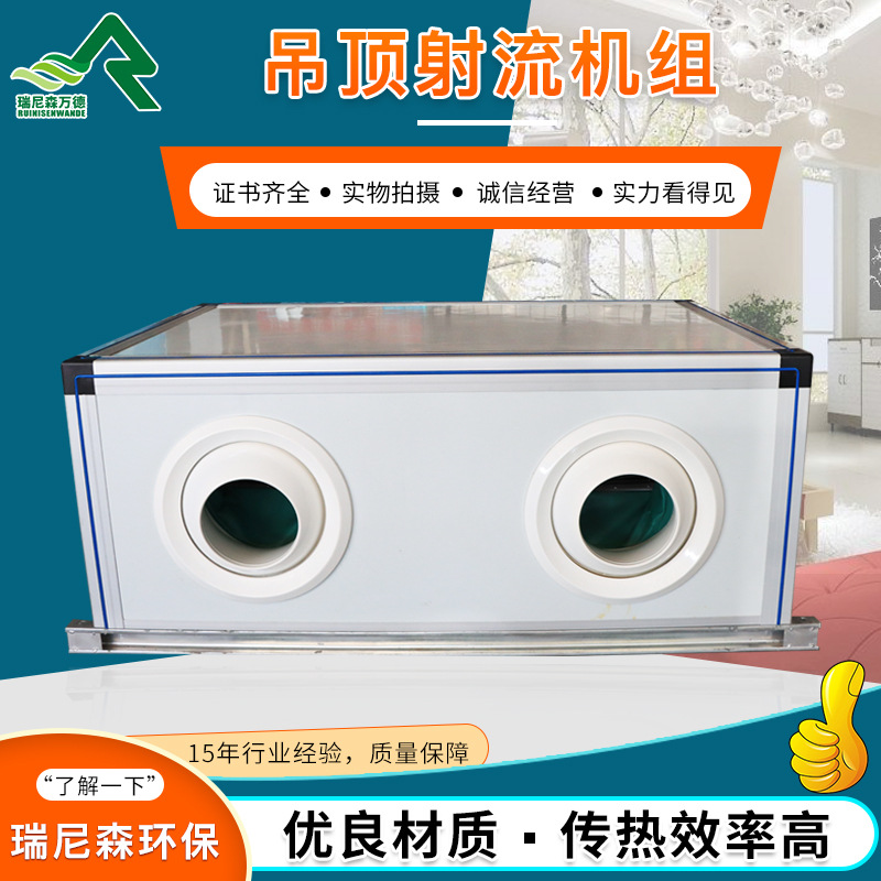 射流空调机组的阐述
