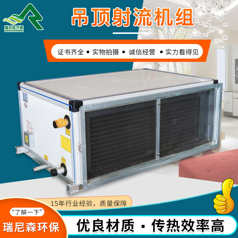 射流空调机组的阐述