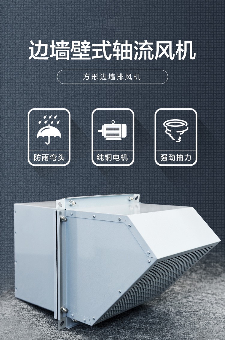 方形壁式轴流风机的工作原理有哪些