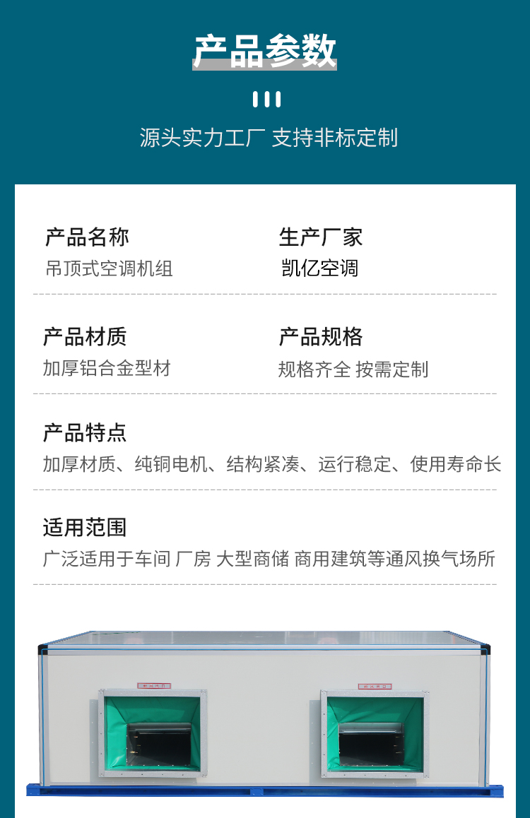 吊顶式空调机组工作原理安装应用