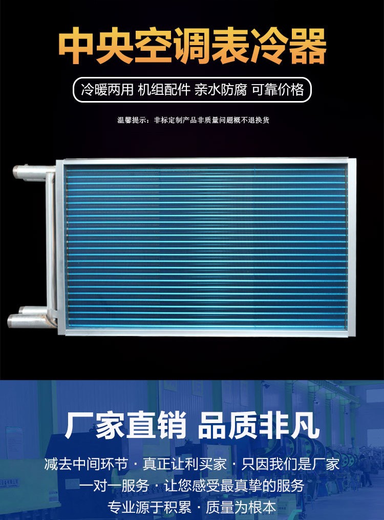 空调表冷器的主要分类