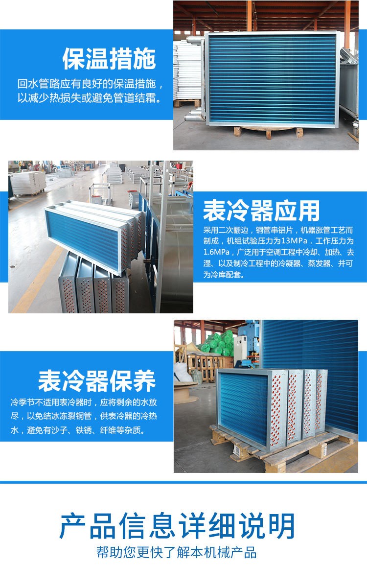 空调表冷器的主要分类