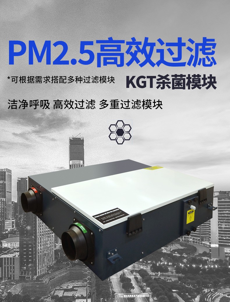 全热交换器最高效的是内新风净化