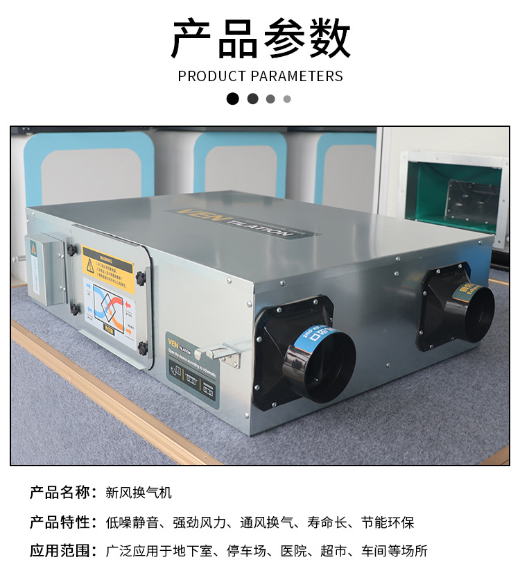双向流新风机——实现送排风一体